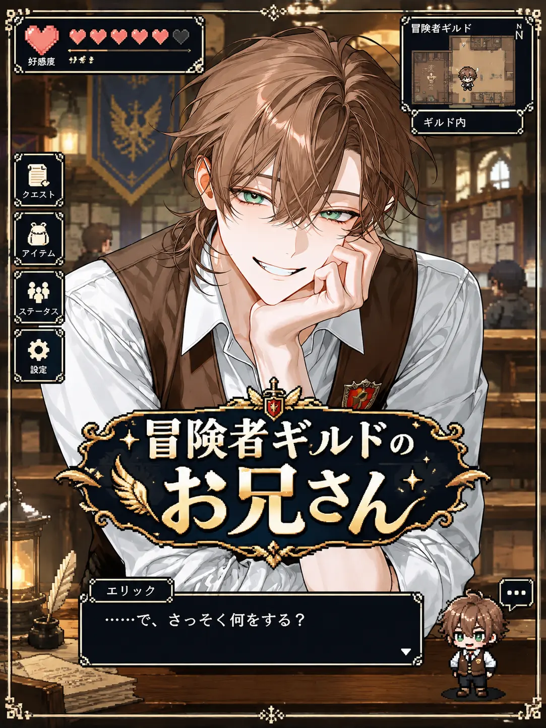 25253_p_r의 ギルド受付のメロいお兄さん