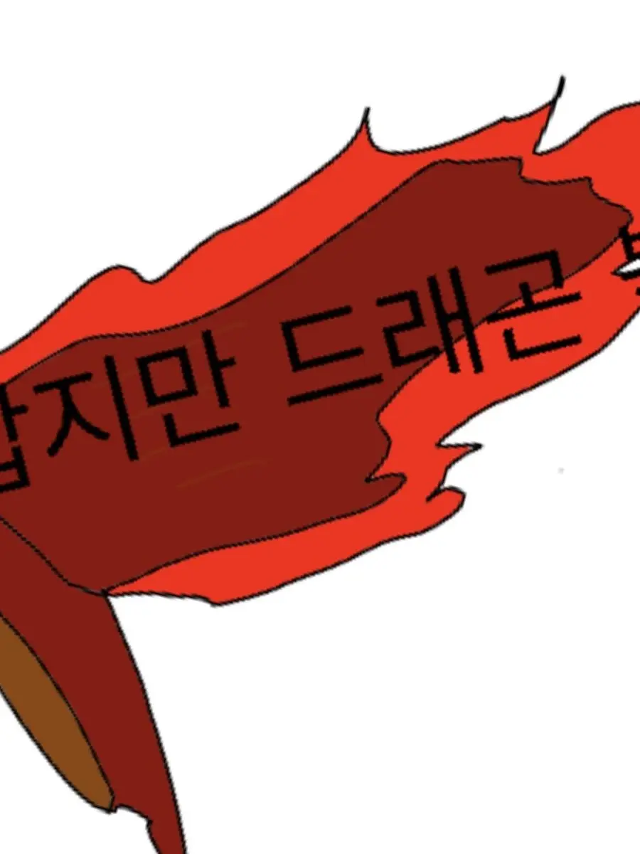 DensePixel4609의 드 레 곤 학 교 ! ! ! ! !