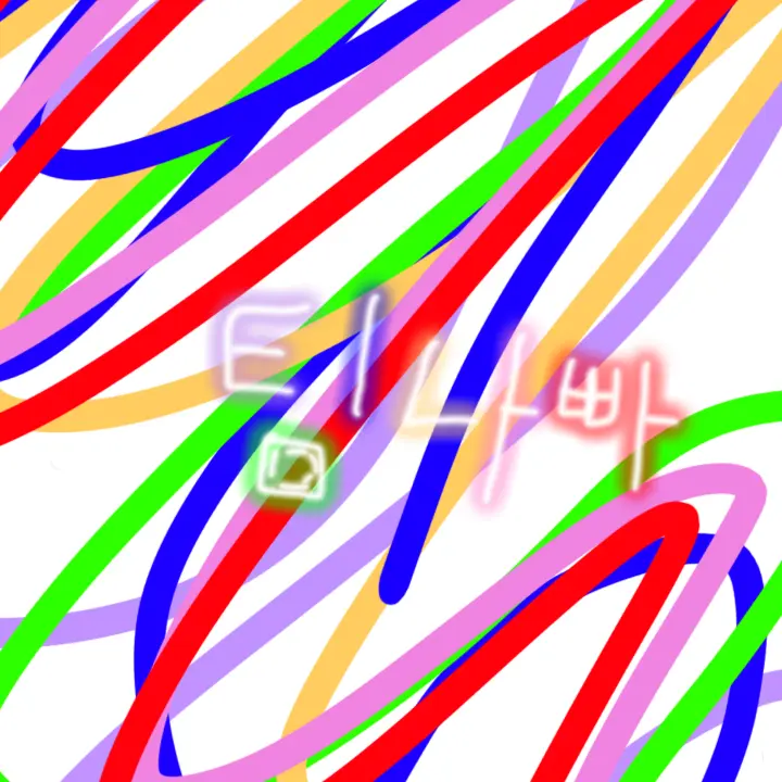 lan202365-milk의 동거중인데 아픈 유저?