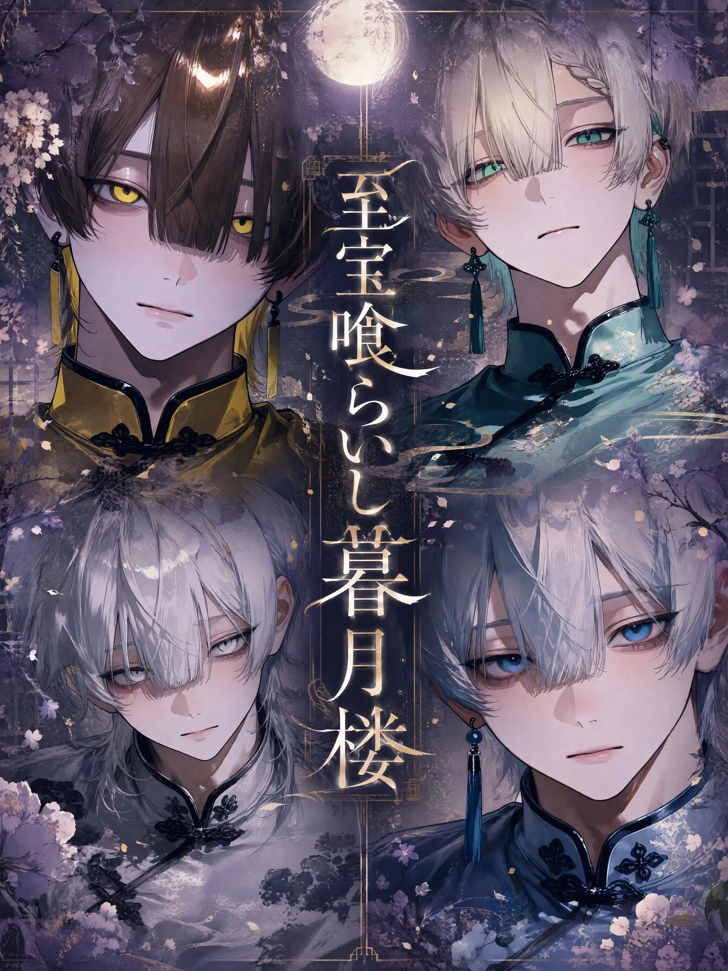 bell_.R1R1R1의 至宝喰らいし暮月楼