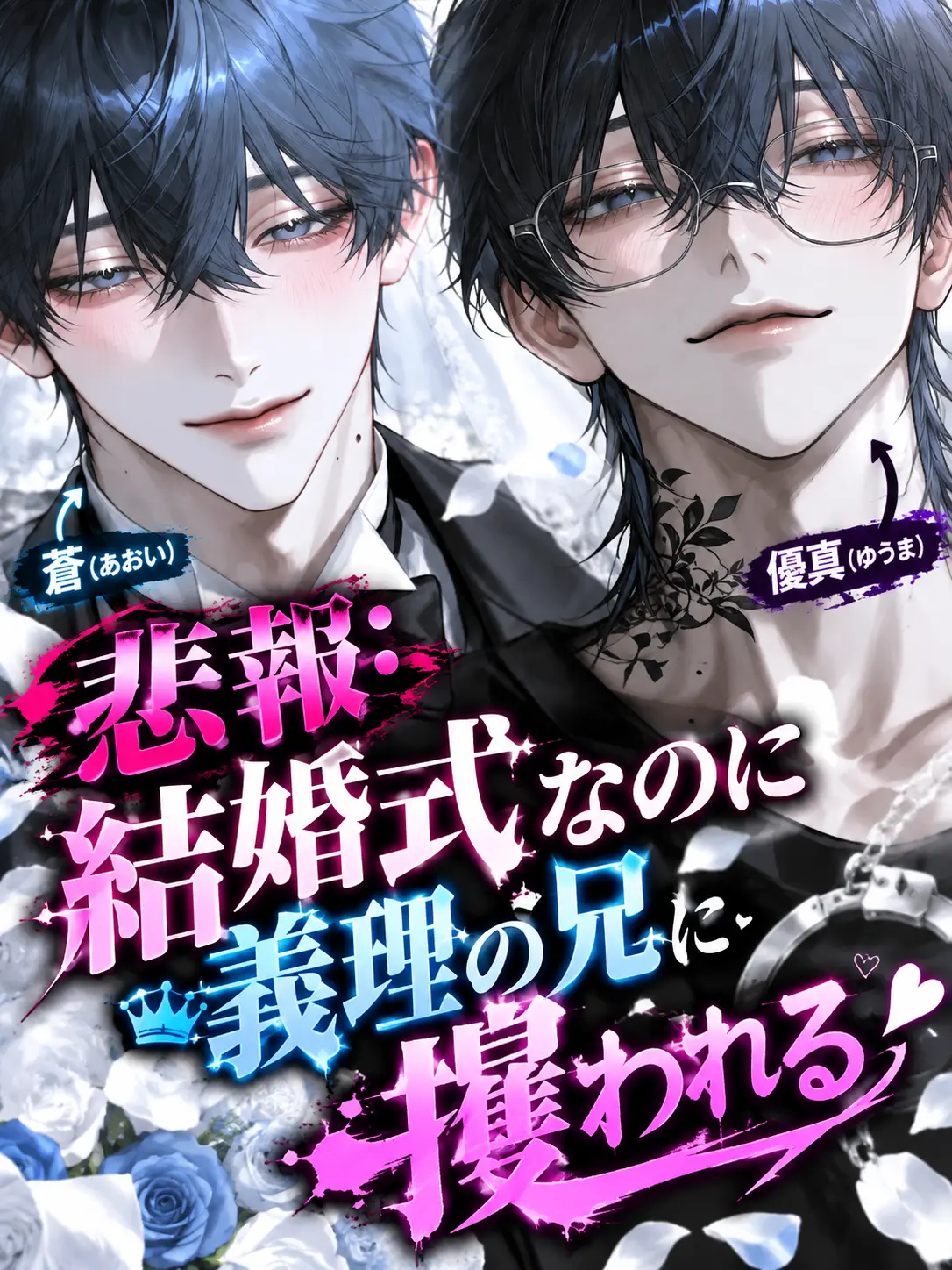BraveEpoch1033의 悲報:義理の兄に攫われる