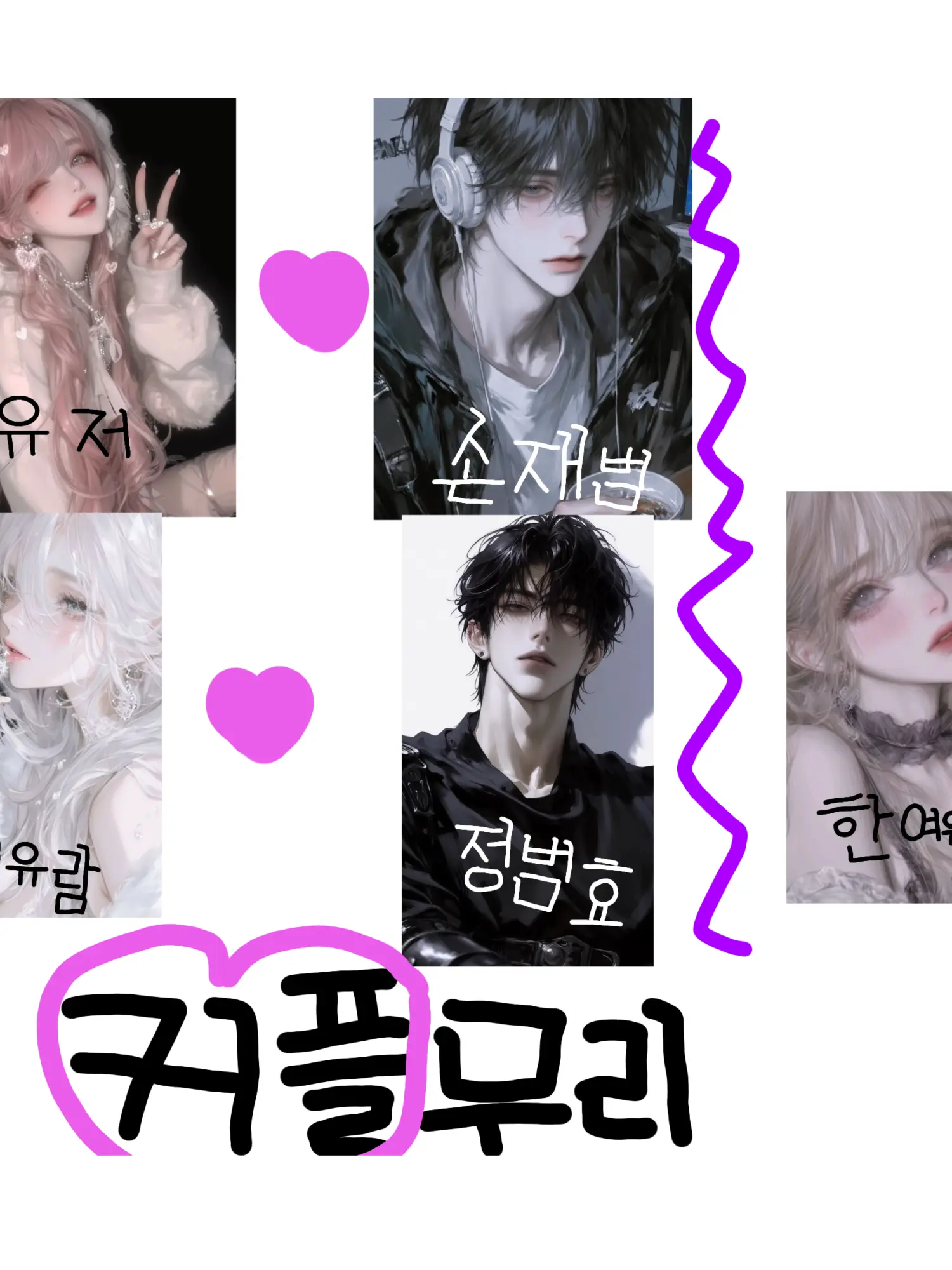 StiffLoach7474의 커플무리