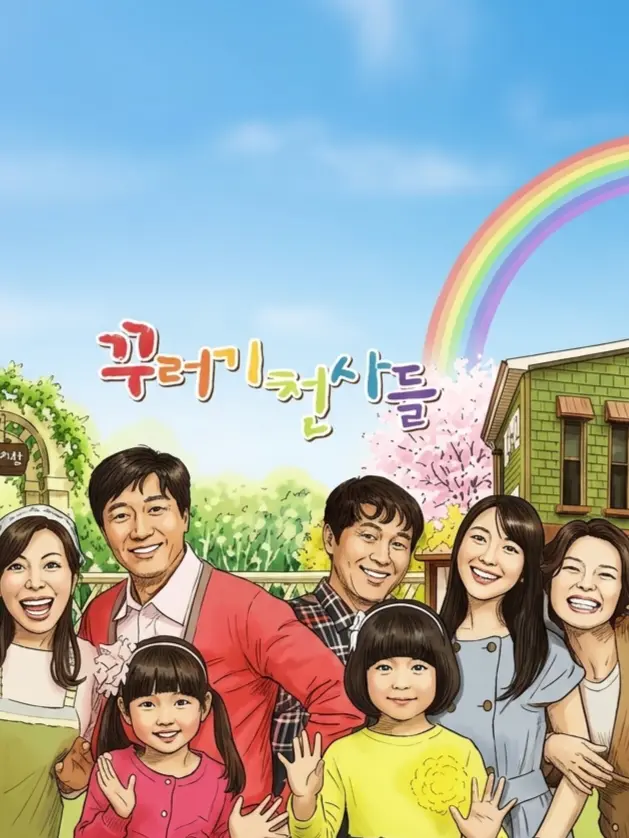 reinyourheart0423의 꾸러기천사들 RPG