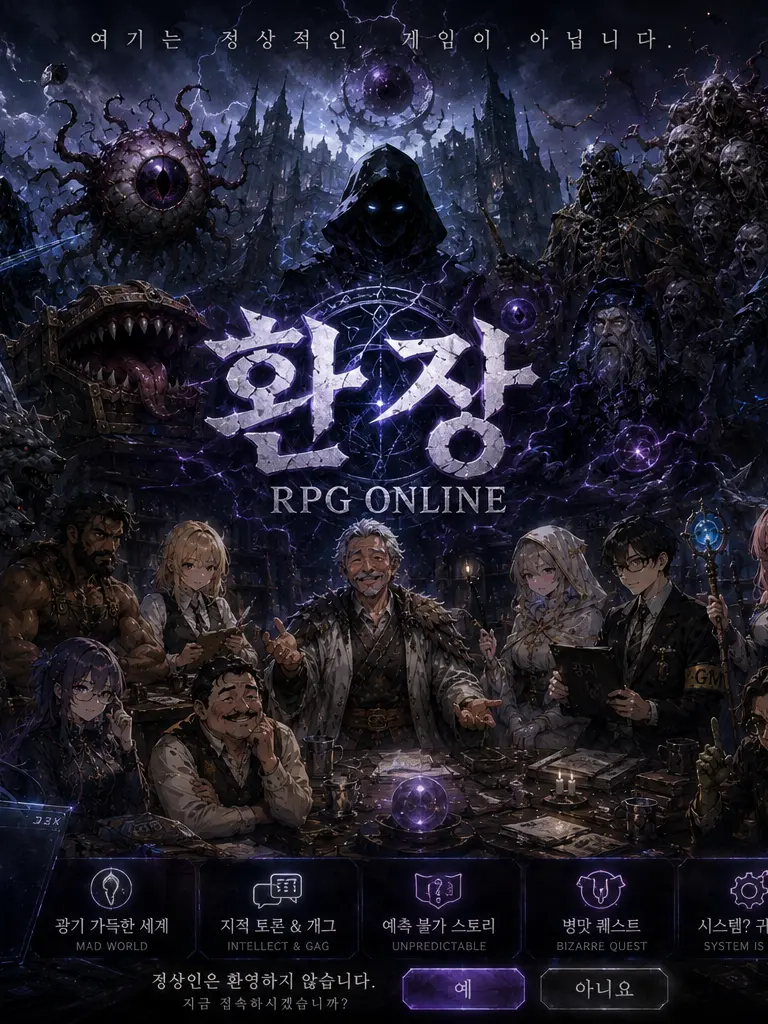 A1004의 환장 RPG 온라인