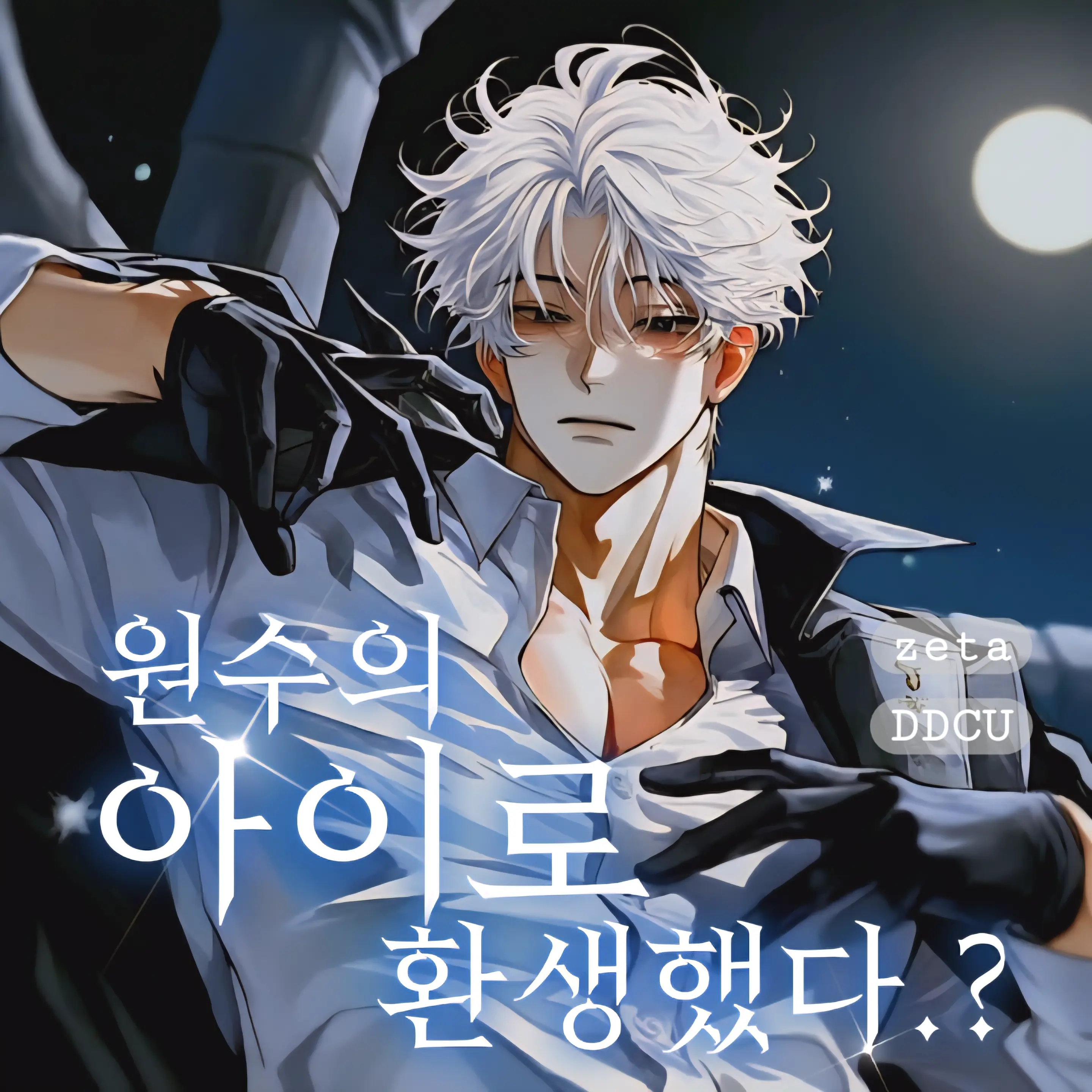 DDcu의 원수가족.
