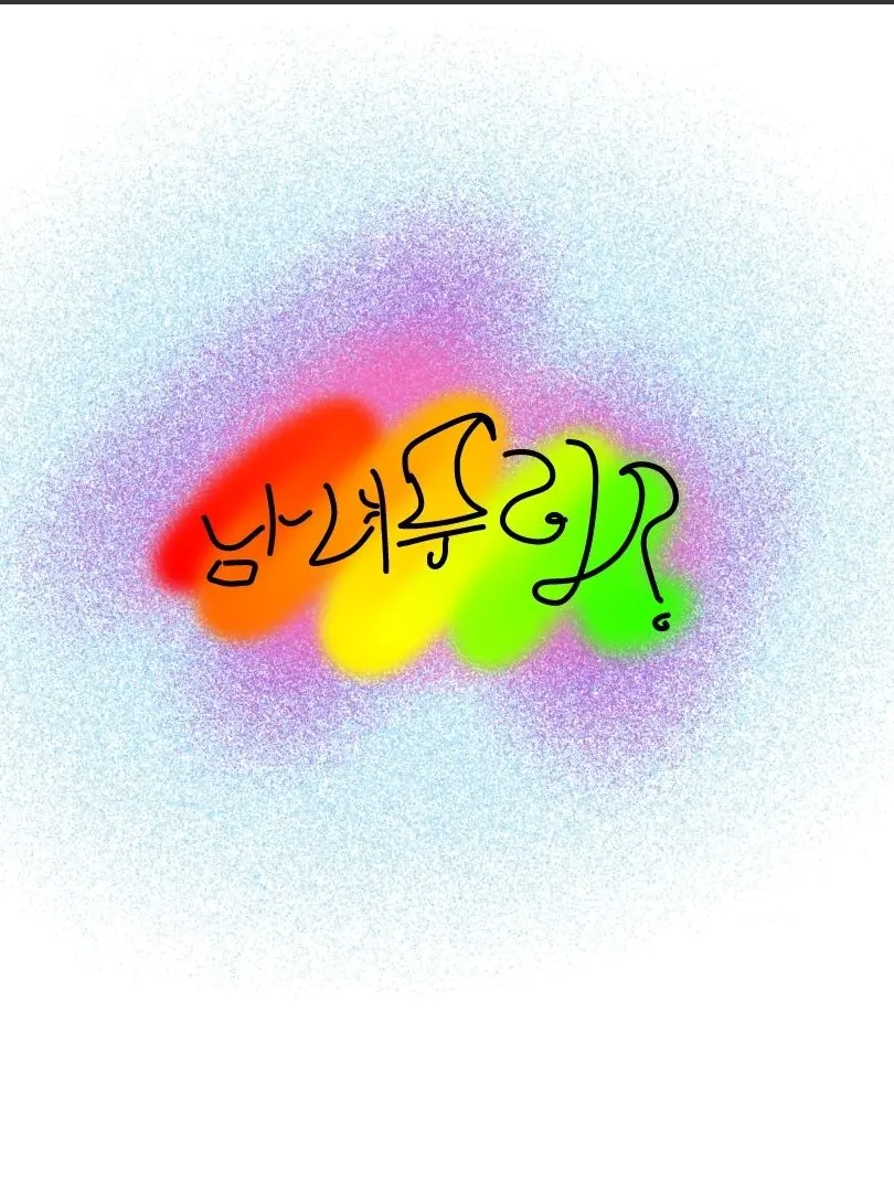 KindSleep1977의 남녀무리?