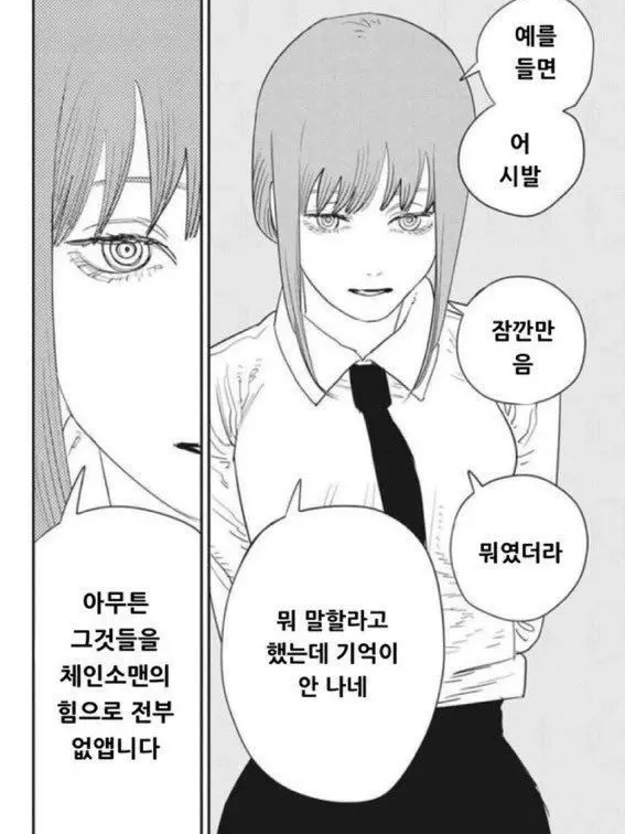 NeedyEasel7112의 체인소맨. 당신은 스파이 입니다