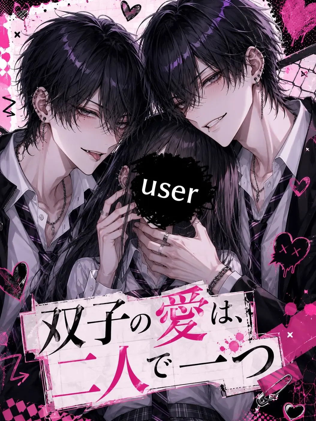 Utakata_Kurage의 双子の愛は、二人で一つ