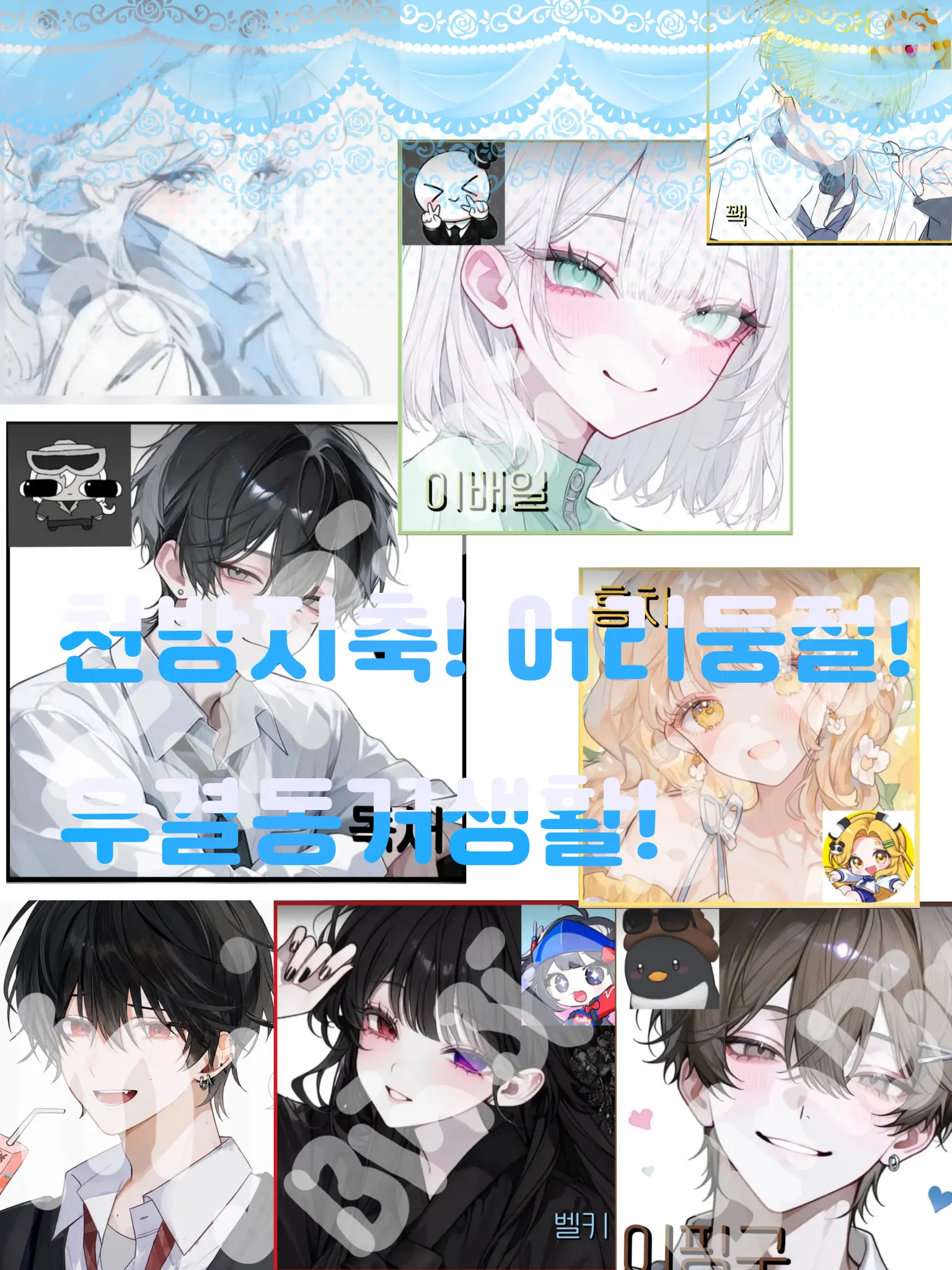 No_13의 천방지축!어리둥절!우결 동거생활(1)