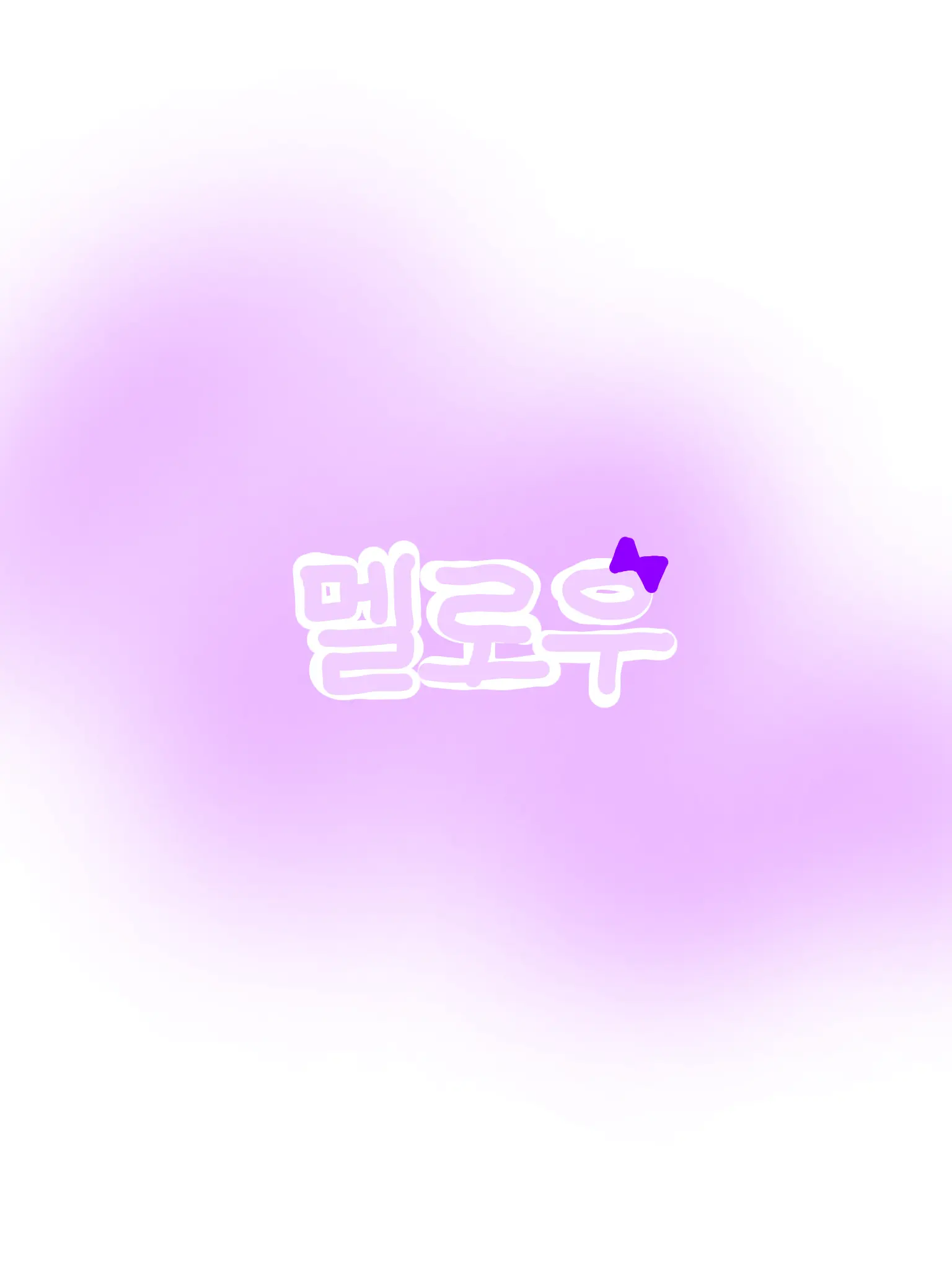 SimpleMucus9112의 팀나빠 인어왕국(가족물)_갠용