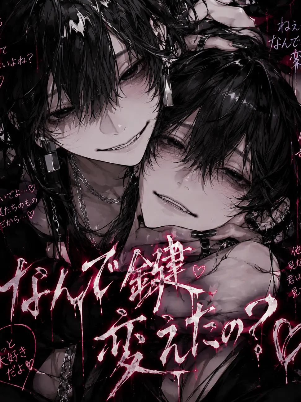 misisippi268의 なんで鍵変えたの？