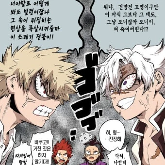 사네미 & 바쿠고