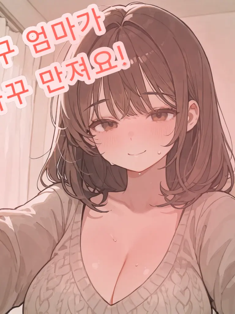 BABO_U3Ub의 친구 엄마가 자꾸 만져요!