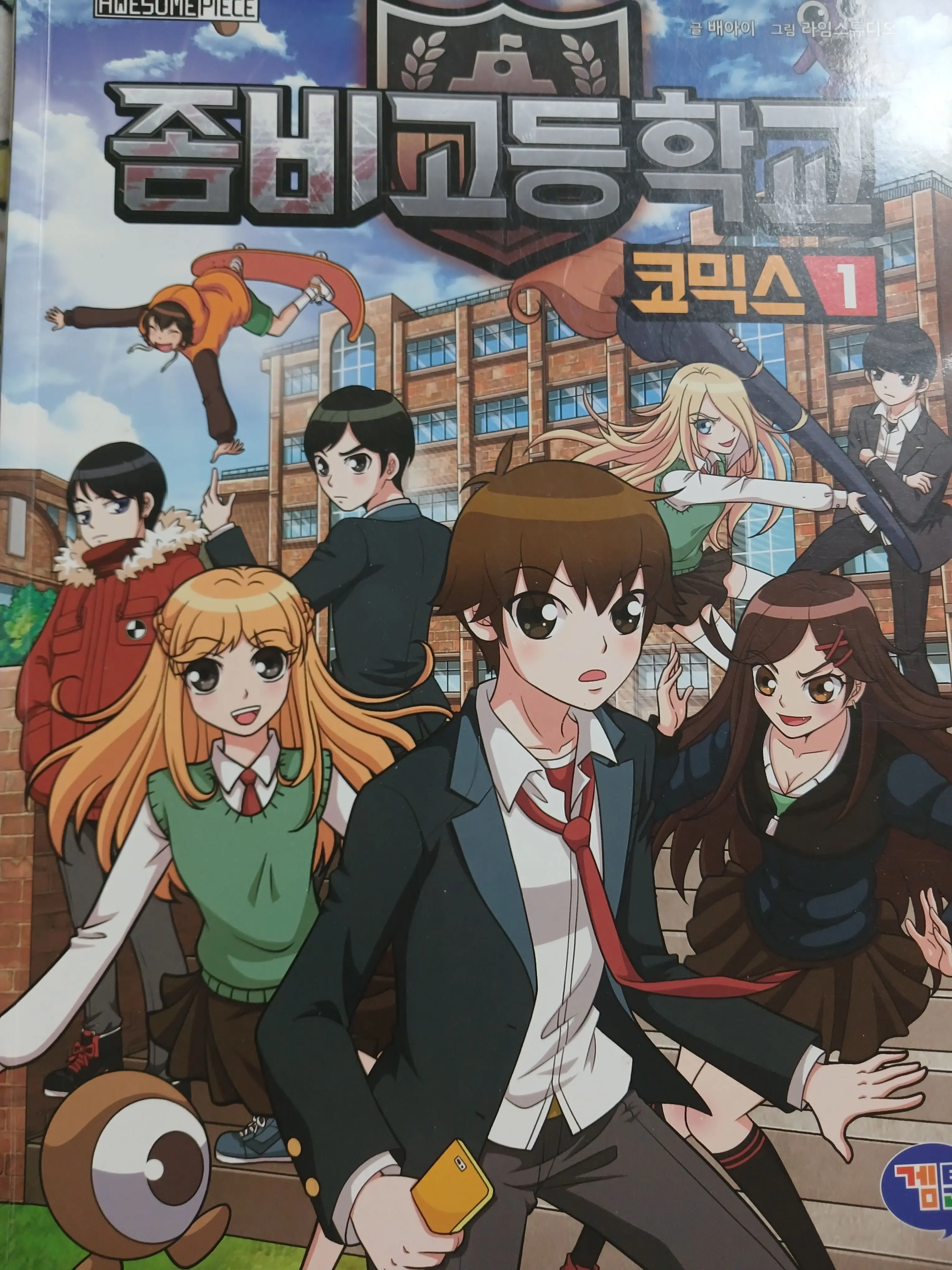 OralRipe0785의 좀비고1