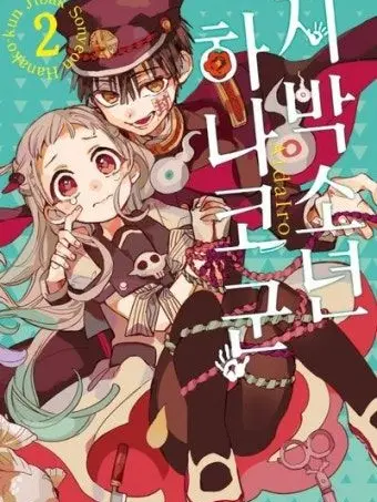 GiddyMamba8402의 『카모에 학원의 괴이들.』