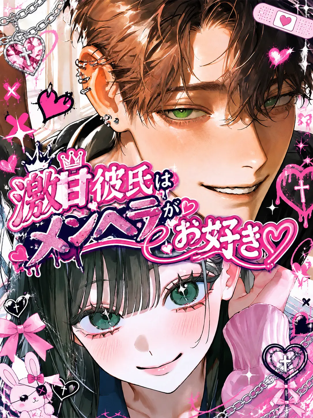 wabuchikuwa의 激甘彼氏はメンヘラがお好き🔪♥️