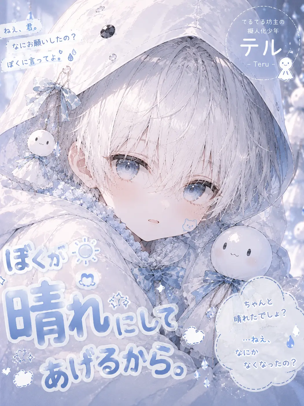 SkinnyFob4620의 ぼくが晴れにしてあげる