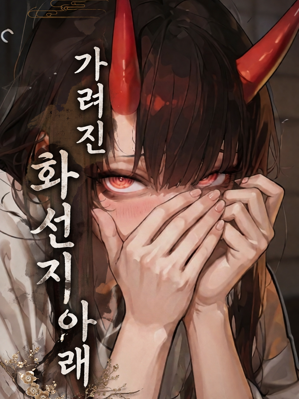 가려진 화선지 아래 대표 이미지