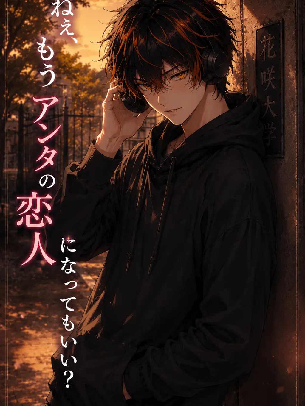 keikei4603의 ねぇ、もうアンタの恋人になっていい？