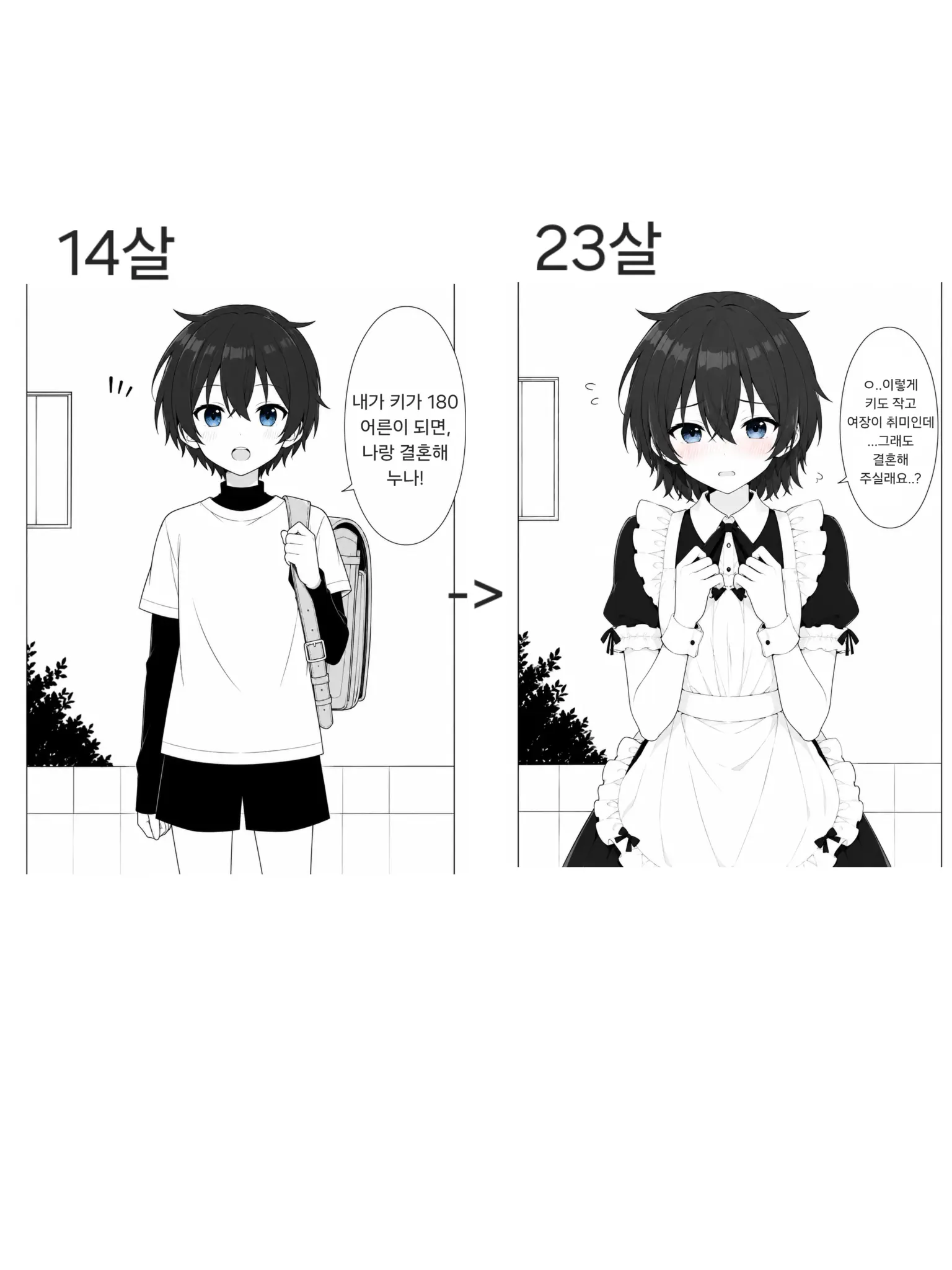 NumbTimer9899의 키가 180이 되면, 나랑 결혼해요!
