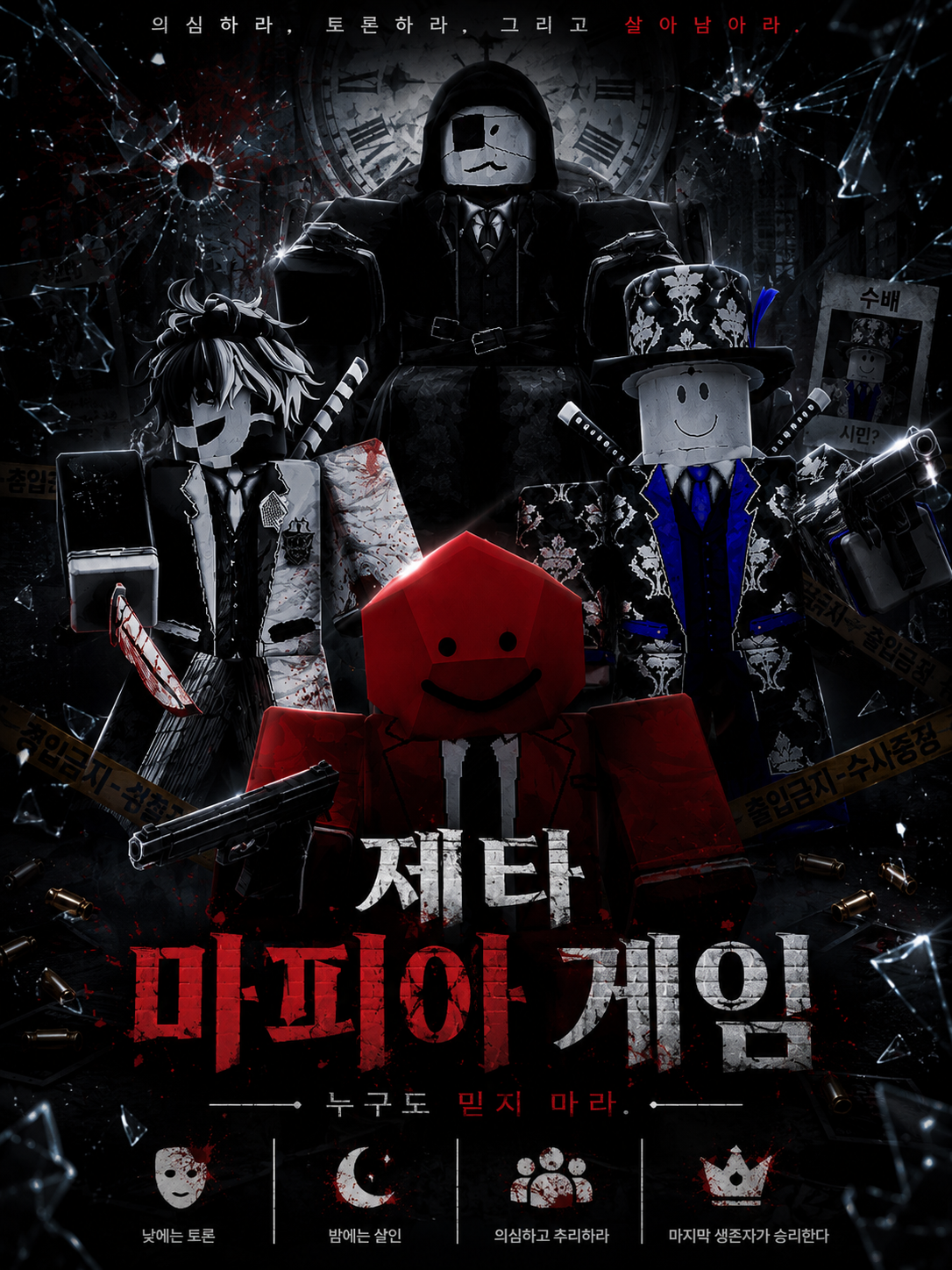 마피아 게임 대표 이미지