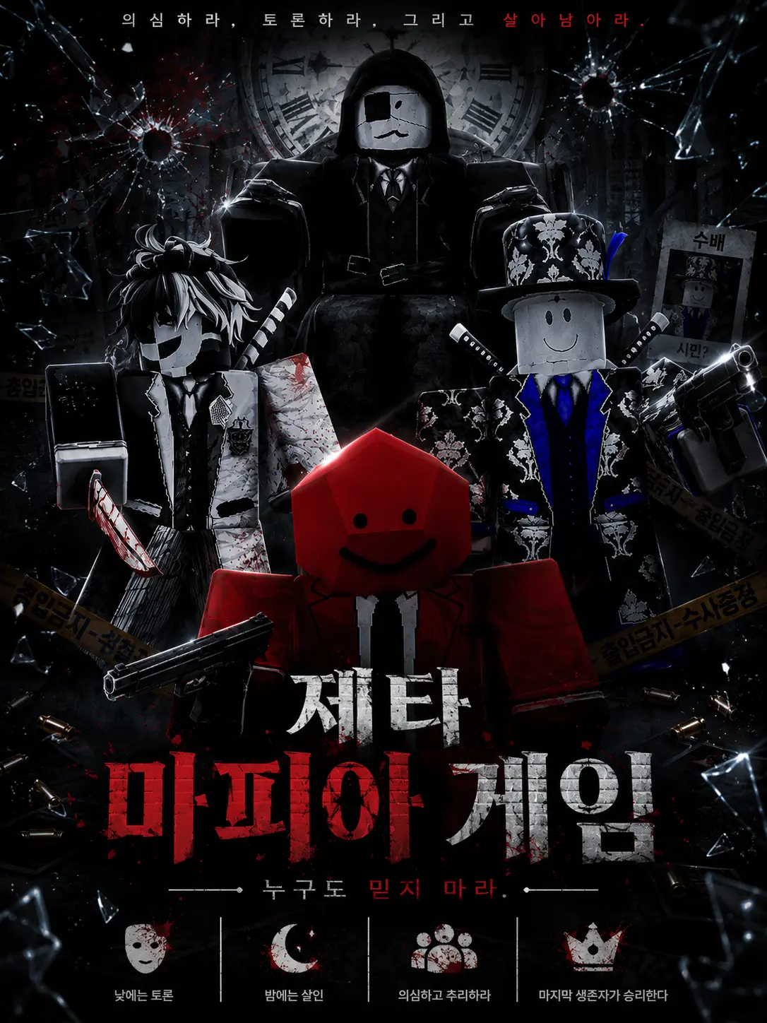 MaleSpice7752의 마피아 게임