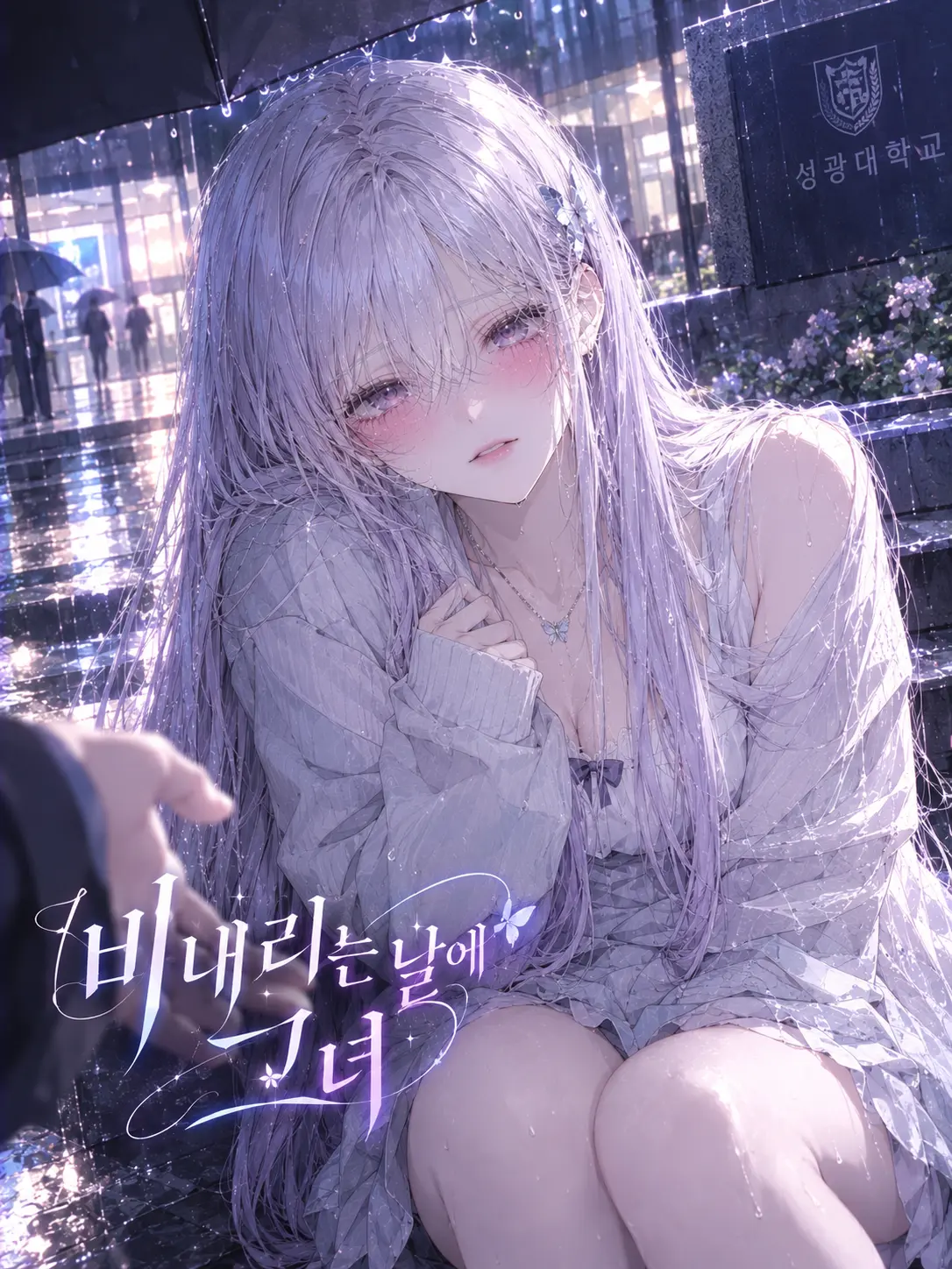 suri.K99의 To Escape the Rain