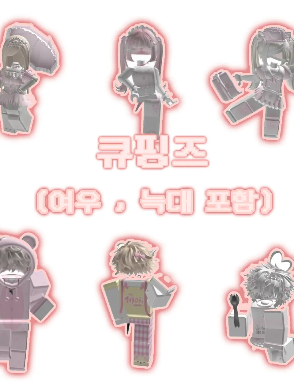 cute122의 큐핑즈 (여우 , 늑대 포함)