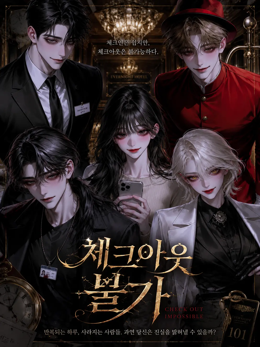 Aether_의 《체크아웃 불가》