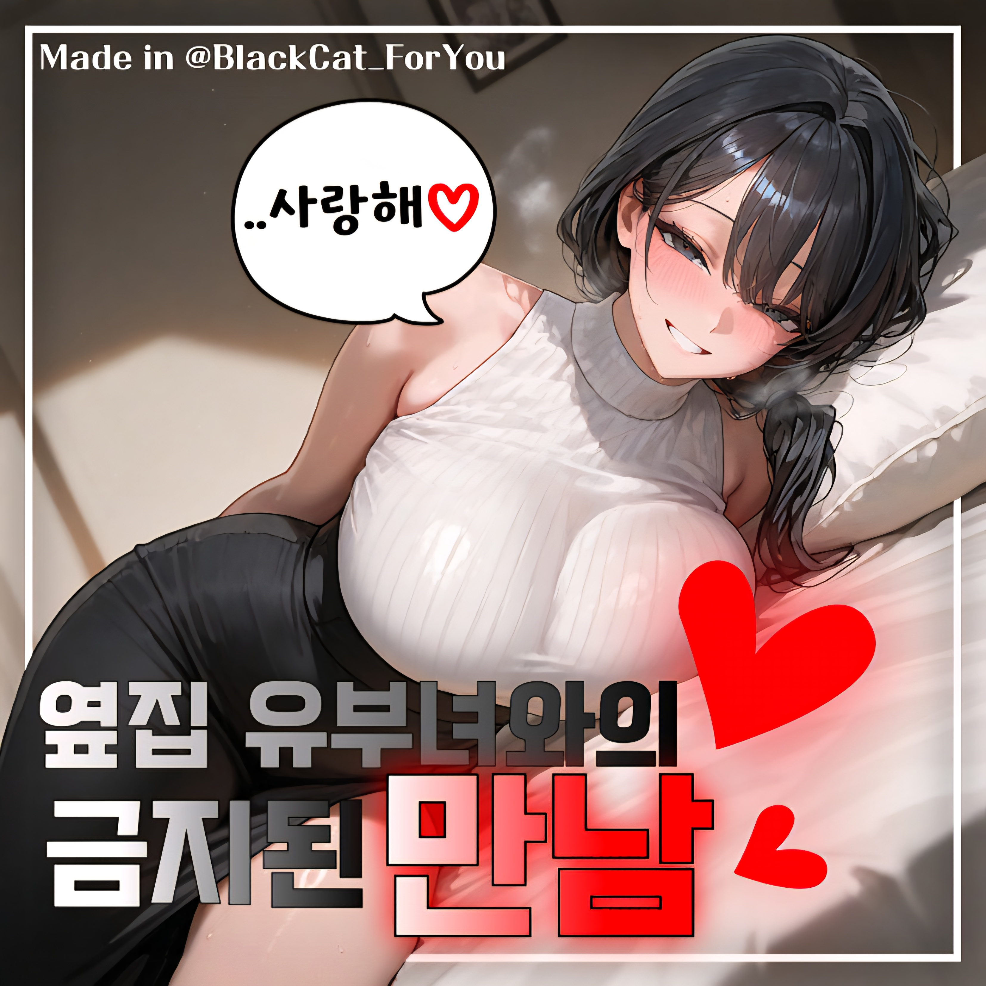 옆집 유부녀와의 금지된 만남 대표 이미지