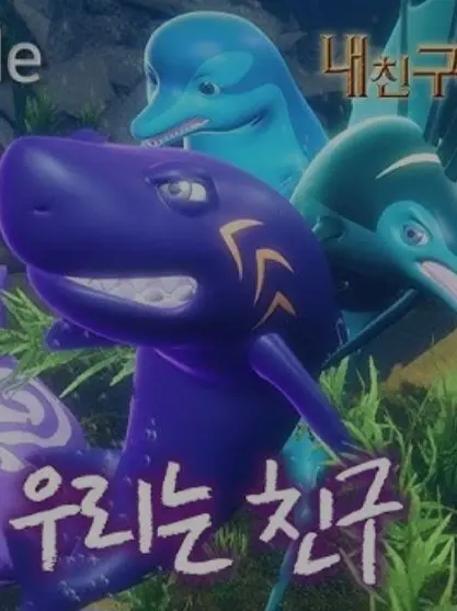 OrangeSong9795의 내 친구 반인반어