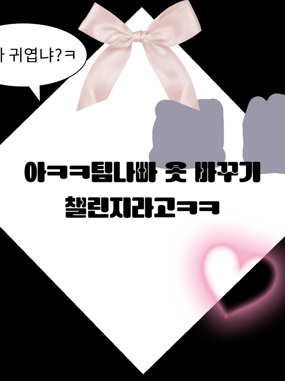 팀나빠 옷 바꾸기! 대표 이미지
