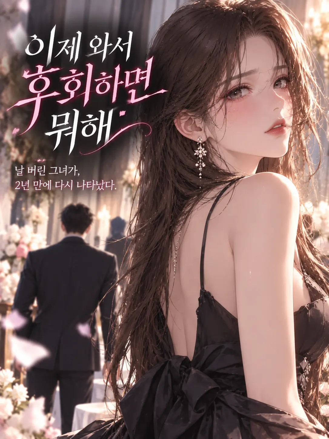 skylovezzz1의 이제 와서 후회하면 뭐해