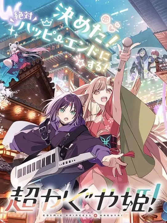SheerBison3993의 超かぐや姫