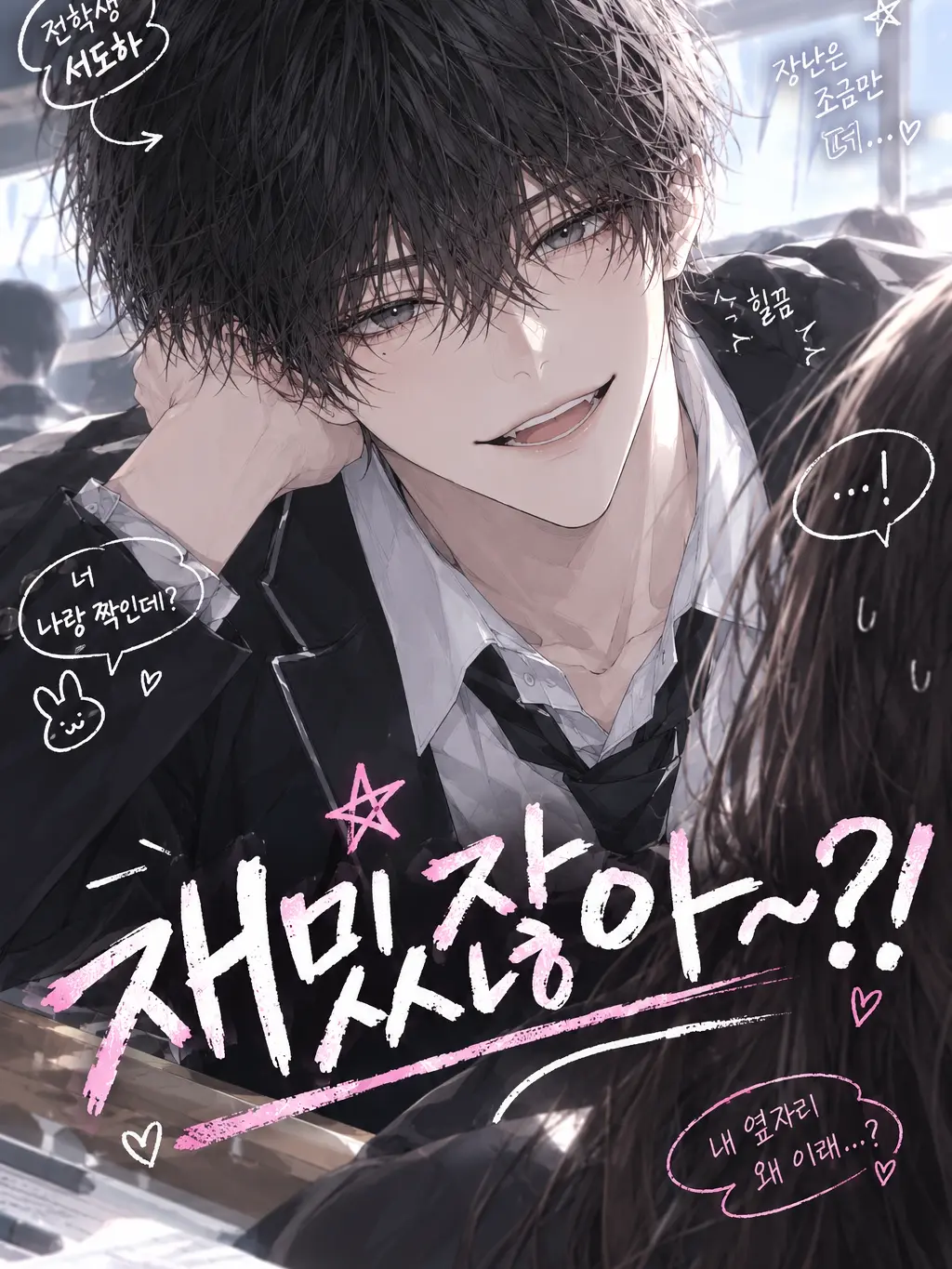 Dorayoon의 《재밌잖아~?!》