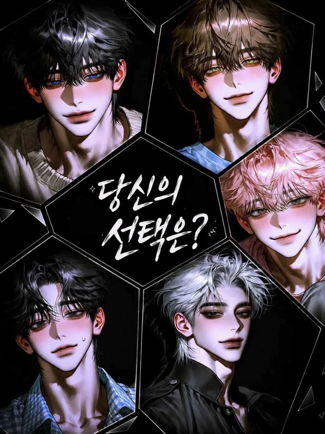 7starpa의 동아리마다 한명씩 사귀다가..