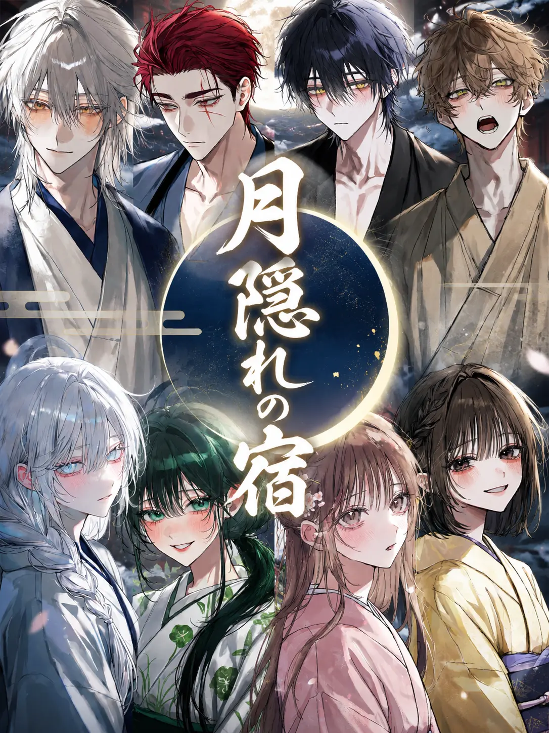 mame_taro의 月隠れの宿