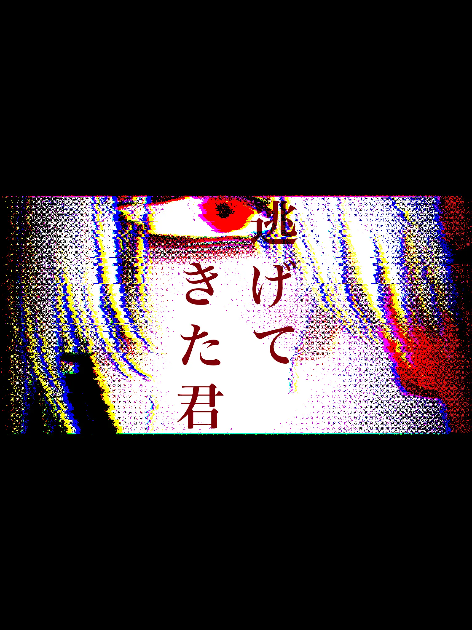 tiyoyo27의 逃げてきた君