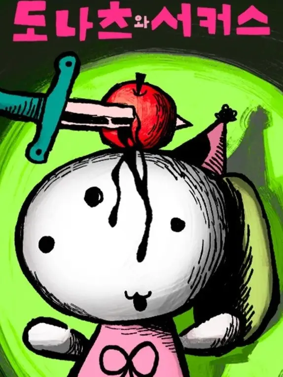 tutsisoda의 케이크 서커스 [여우]