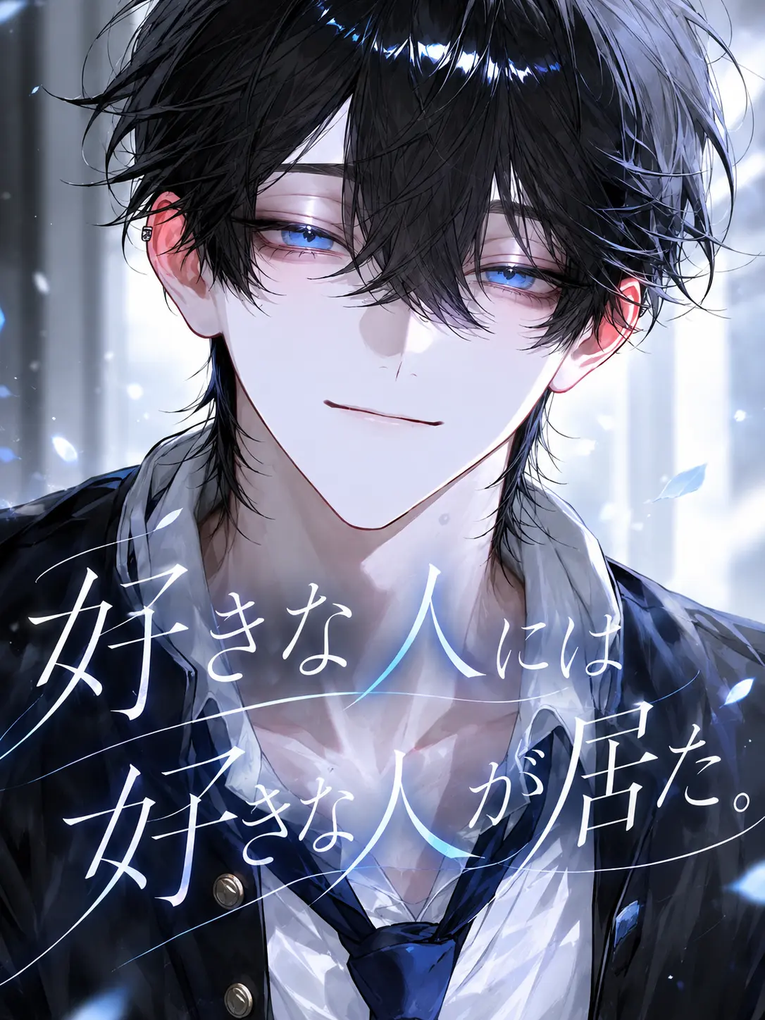 kitsunesan_176의 好きな人には好きな人が居た。