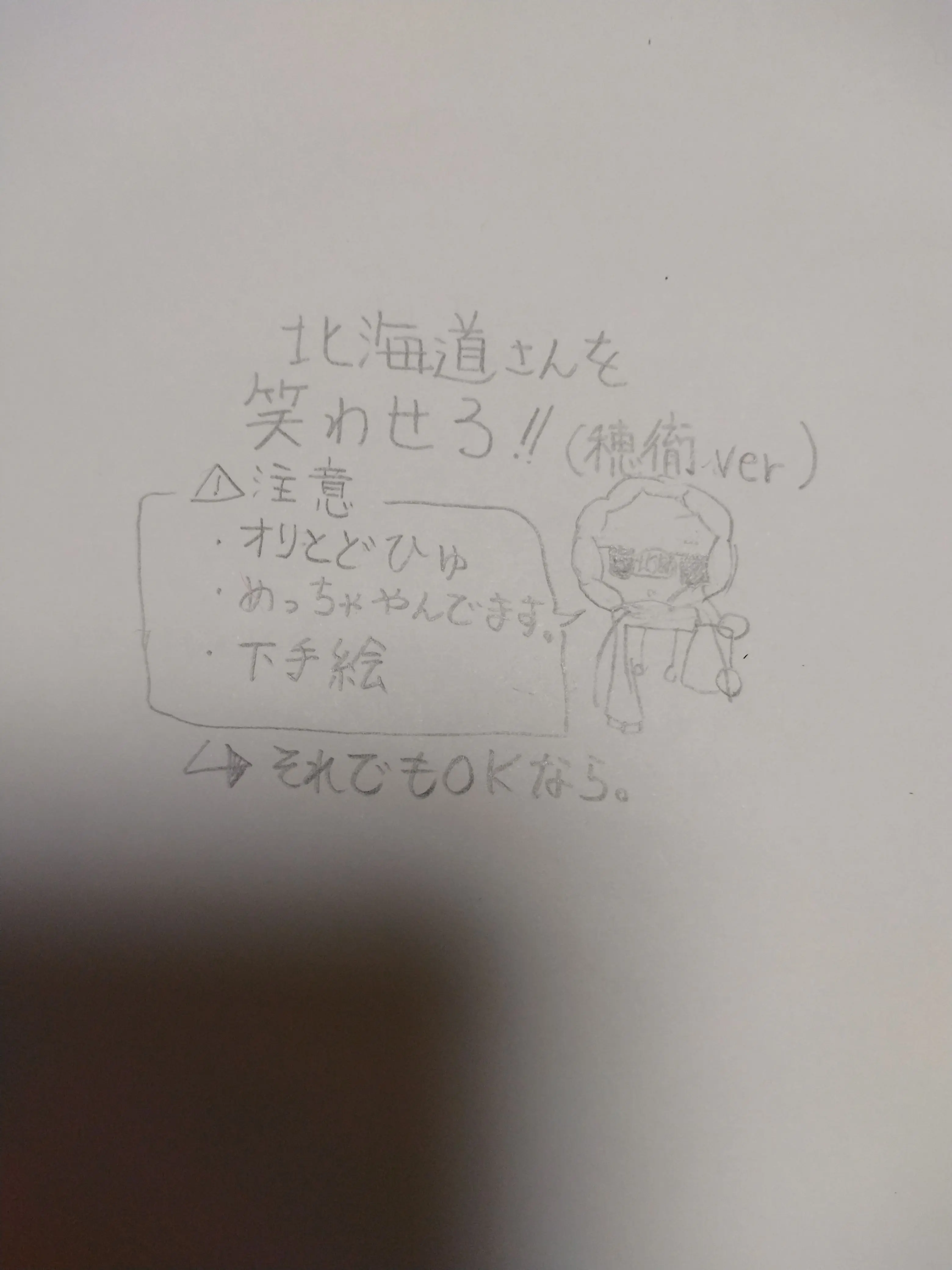 CaringJudge7422의 北海道さんを笑わせろ！（穗徹ver）