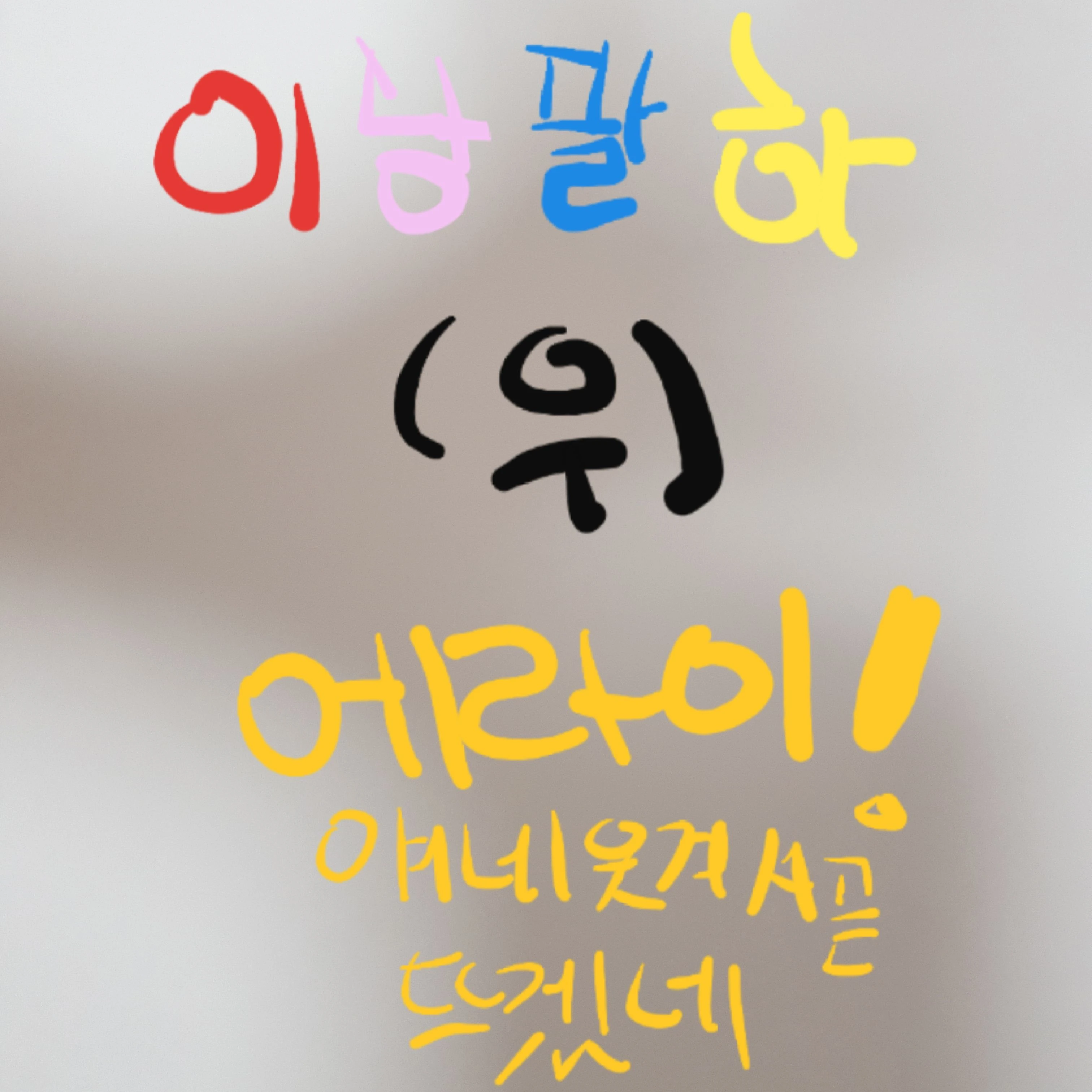 에라이(여행+여우)