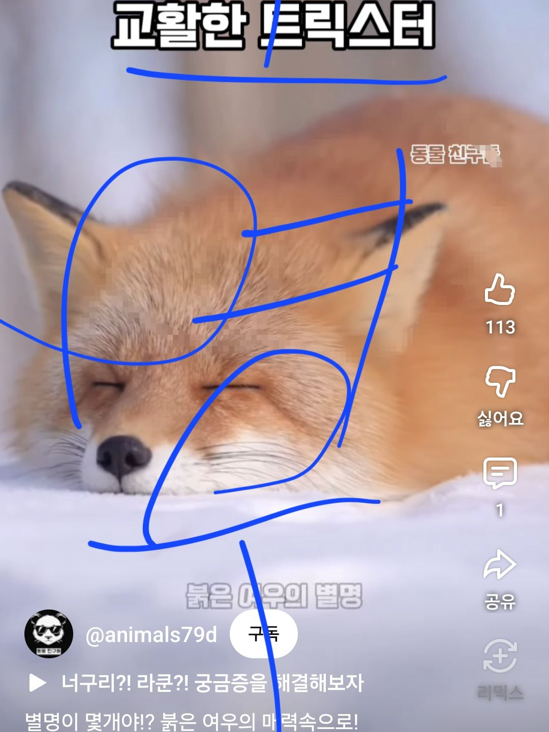 여우참교육 대표 이미지