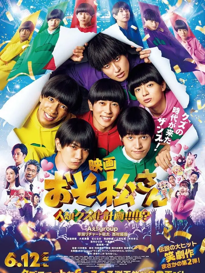 himematu의 映画 おそ松さん 人類クズ化計画
