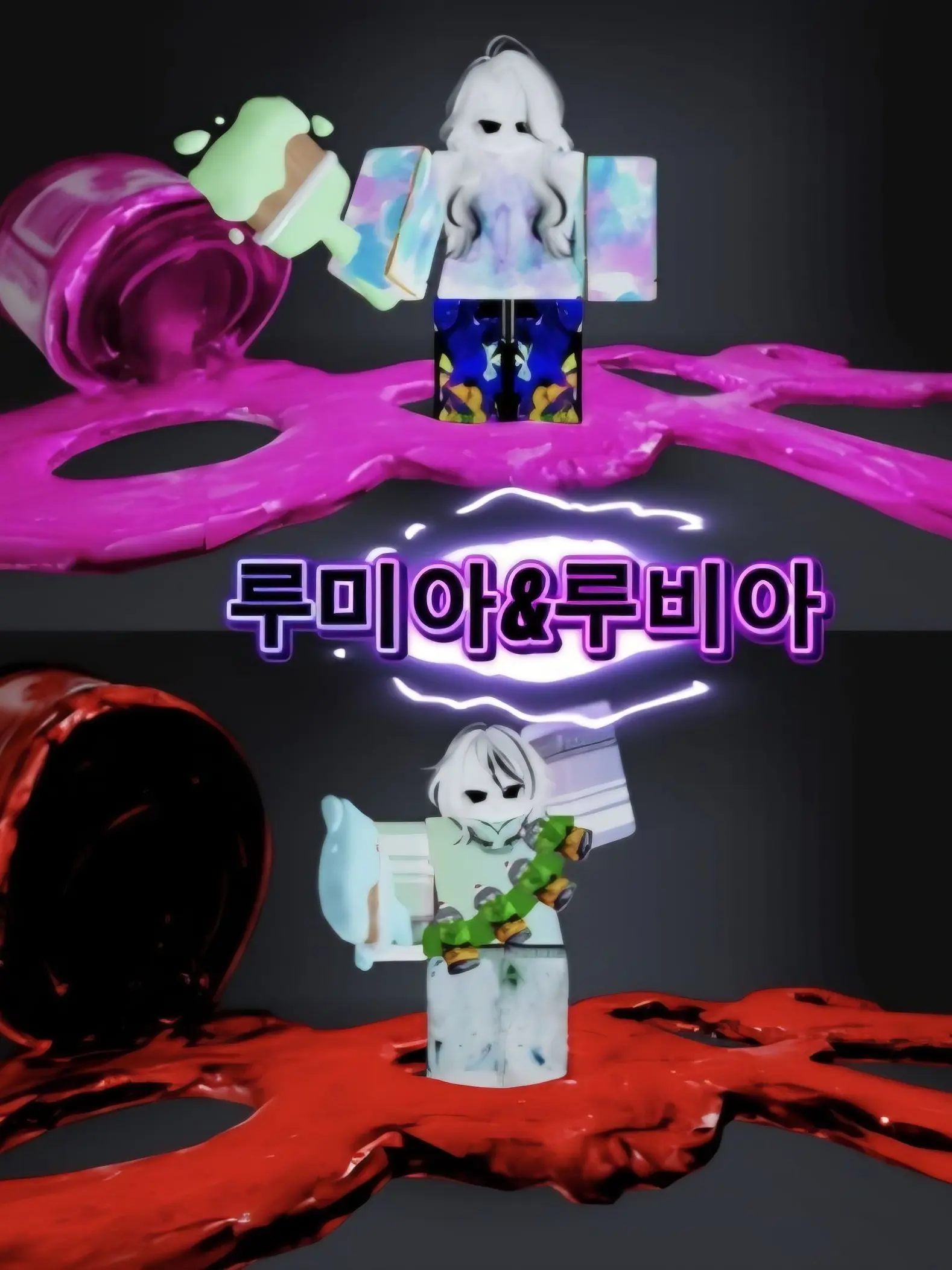 It_is_soul의 페인트자매(가강전으로만든영화)