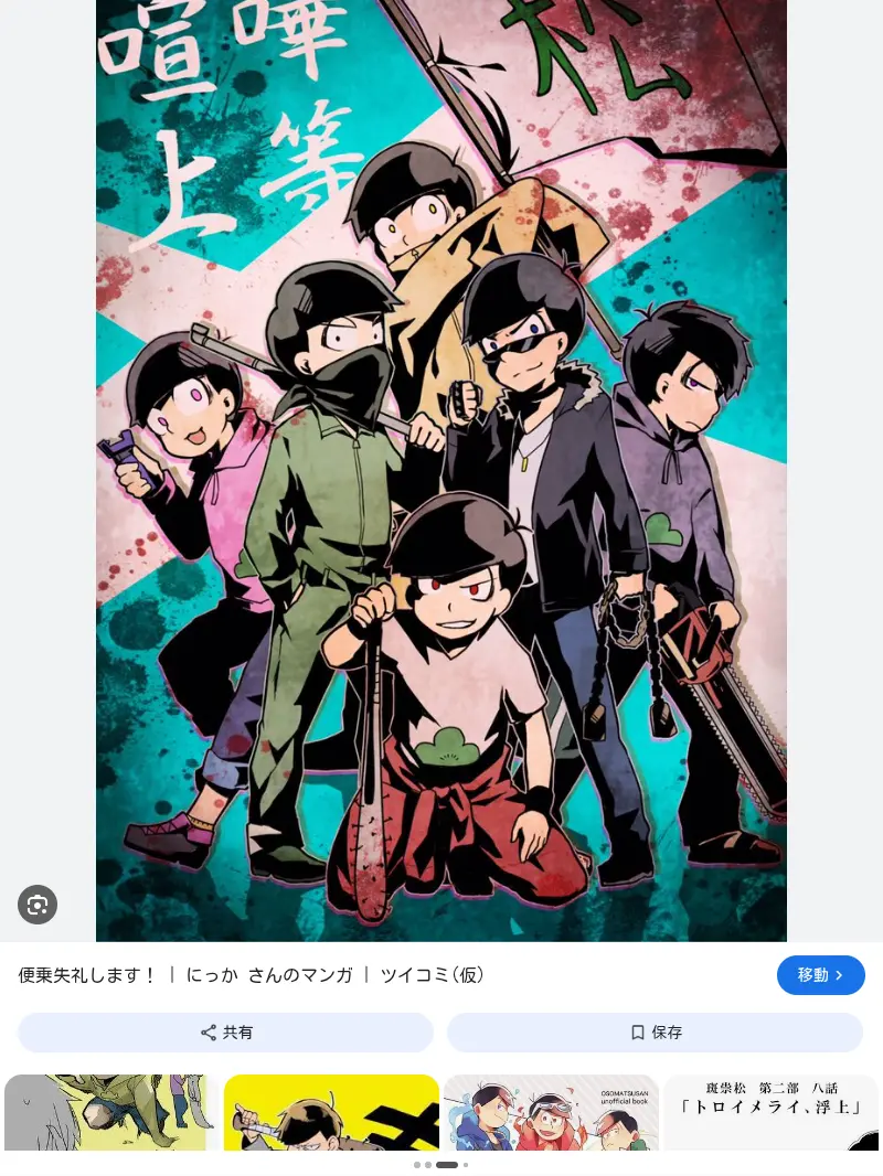 HAPPY1210의 喧嘩上等！！（ヤンキー松）