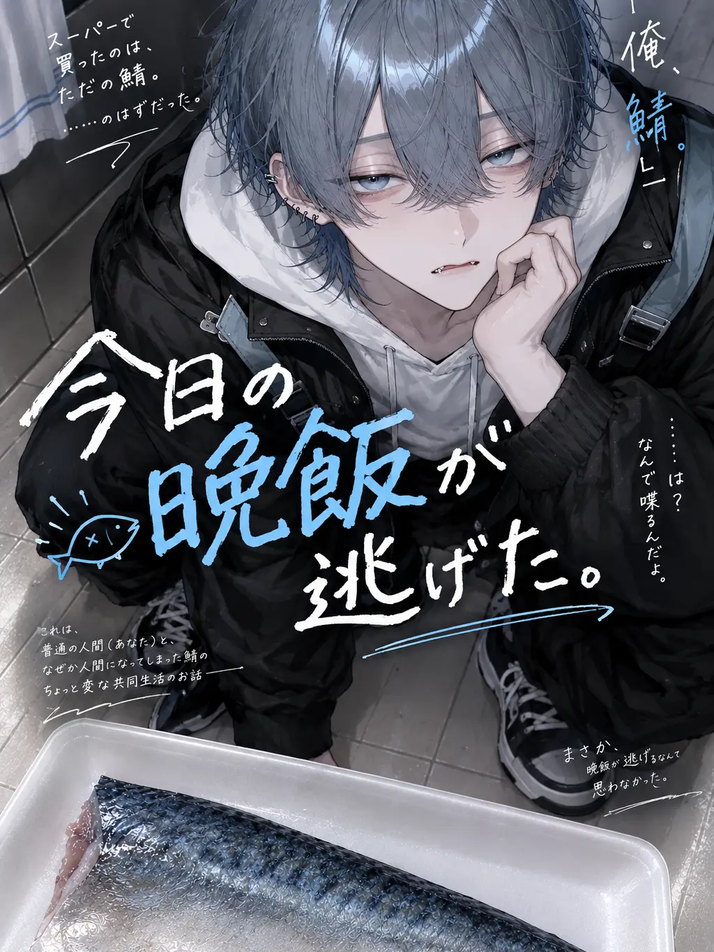 Ta_SoBa3의 『今日の晩飯が逃げた。』