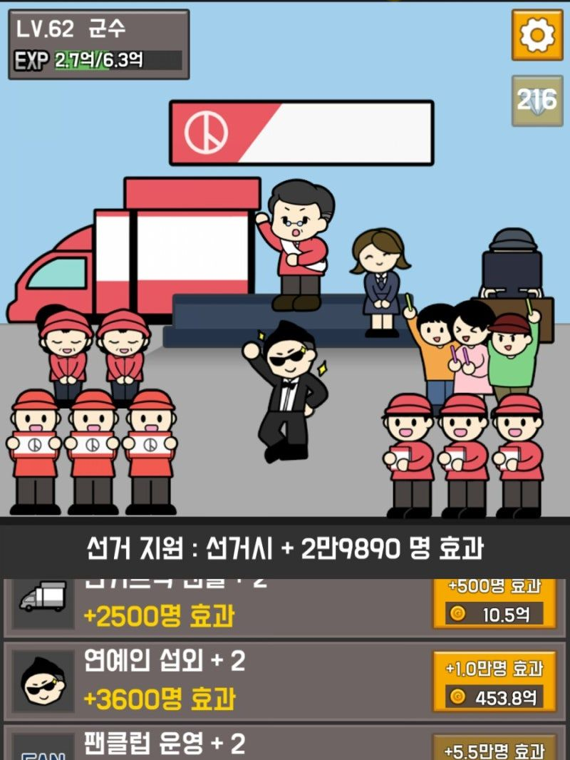 대통령 키우기 RPG 대표 이미지