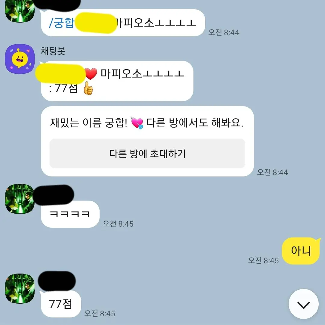 Ganet_razaroga119의 친구들의 카톡