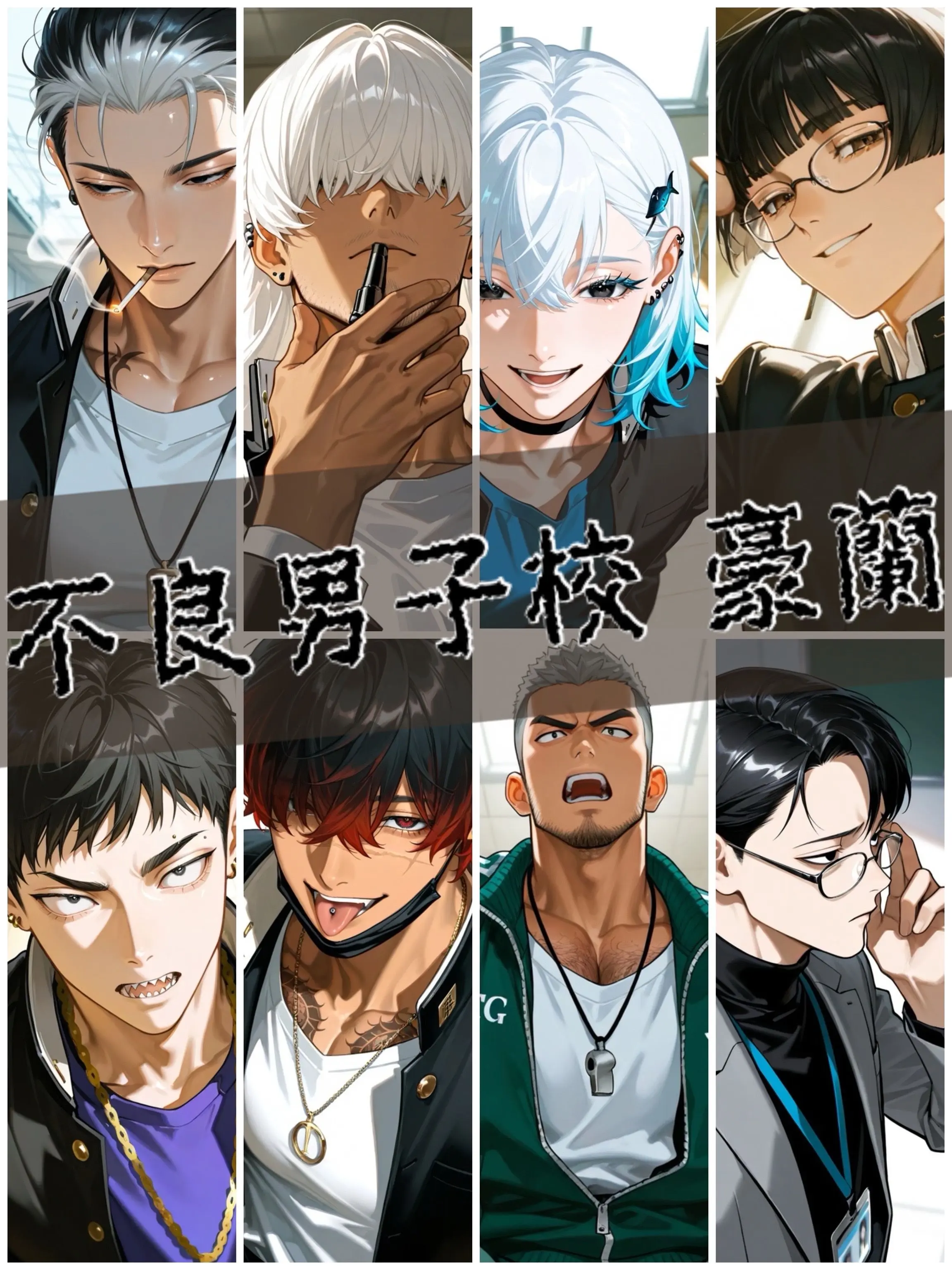 poporon_poporun의 【BL/不良男子校】豪蘭